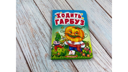 La zucca sta camminando